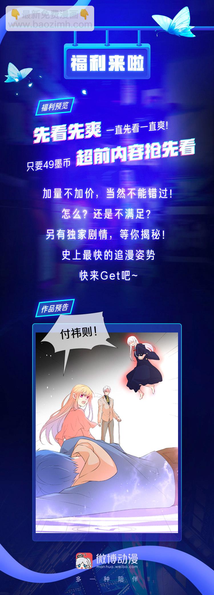 《废柴小姐的恋爱生存游戏》第143话 不幸的命格（1） 第27页