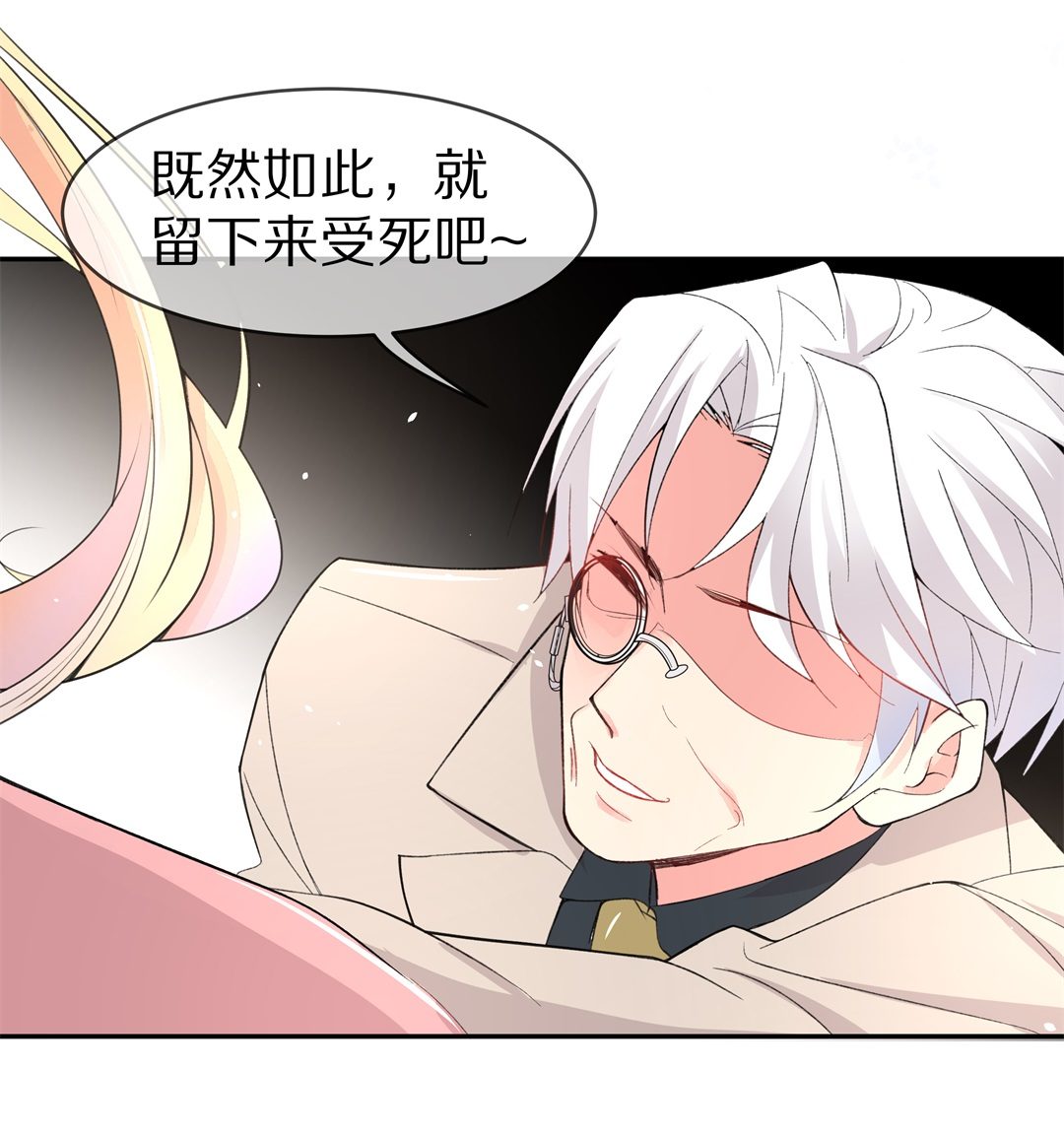 《废柴小姐的恋爱生存游戏》第143话 不幸的命格（1） 第3页