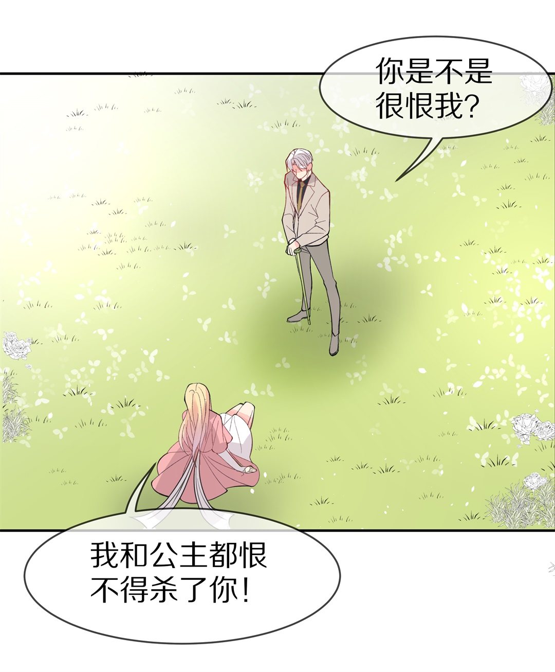 《废柴小姐的恋爱生存游戏》第143话 不幸的命格（1） 第5页