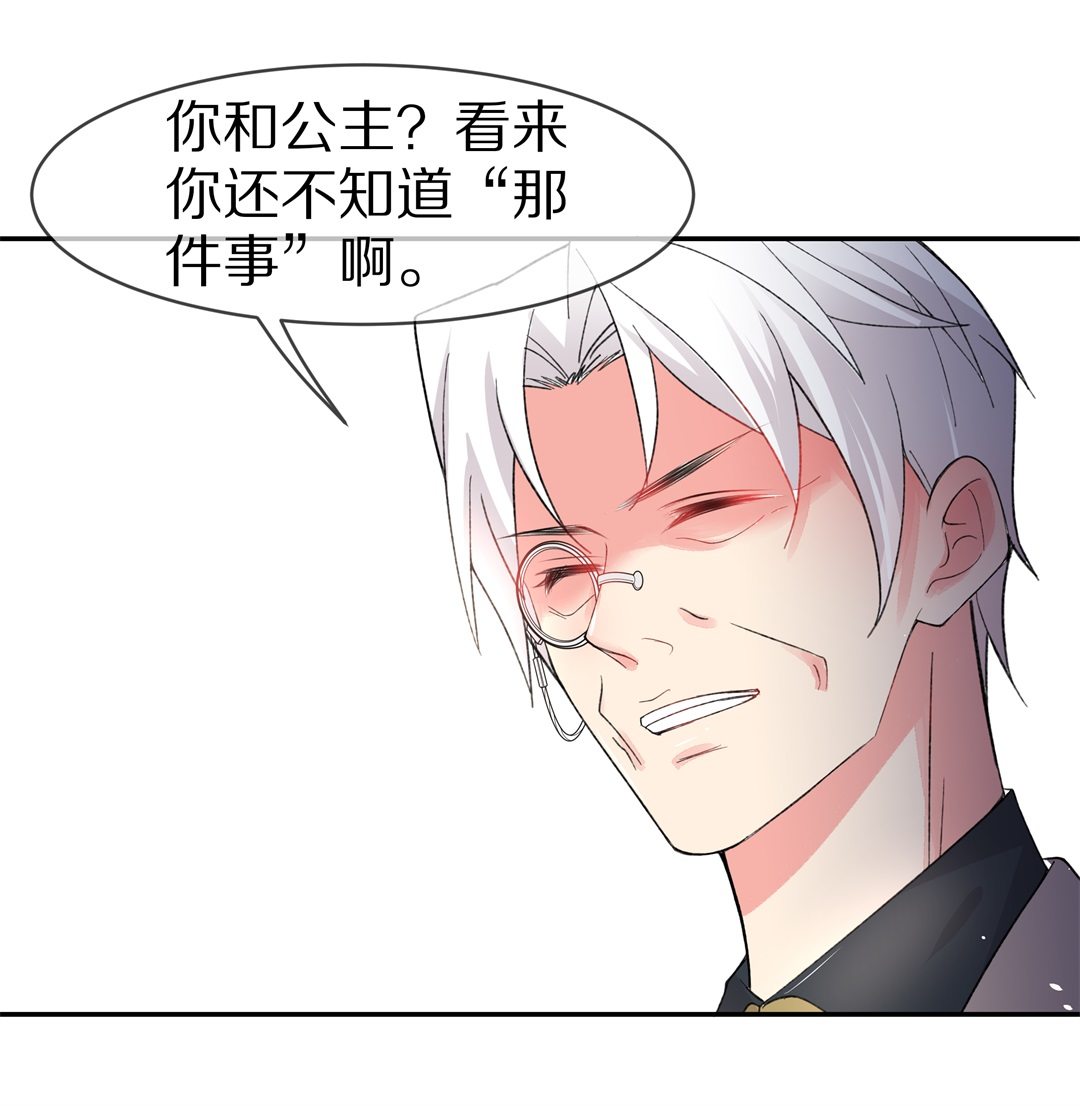 《废柴小姐的恋爱生存游戏》第143话 不幸的命格（1） 第6页