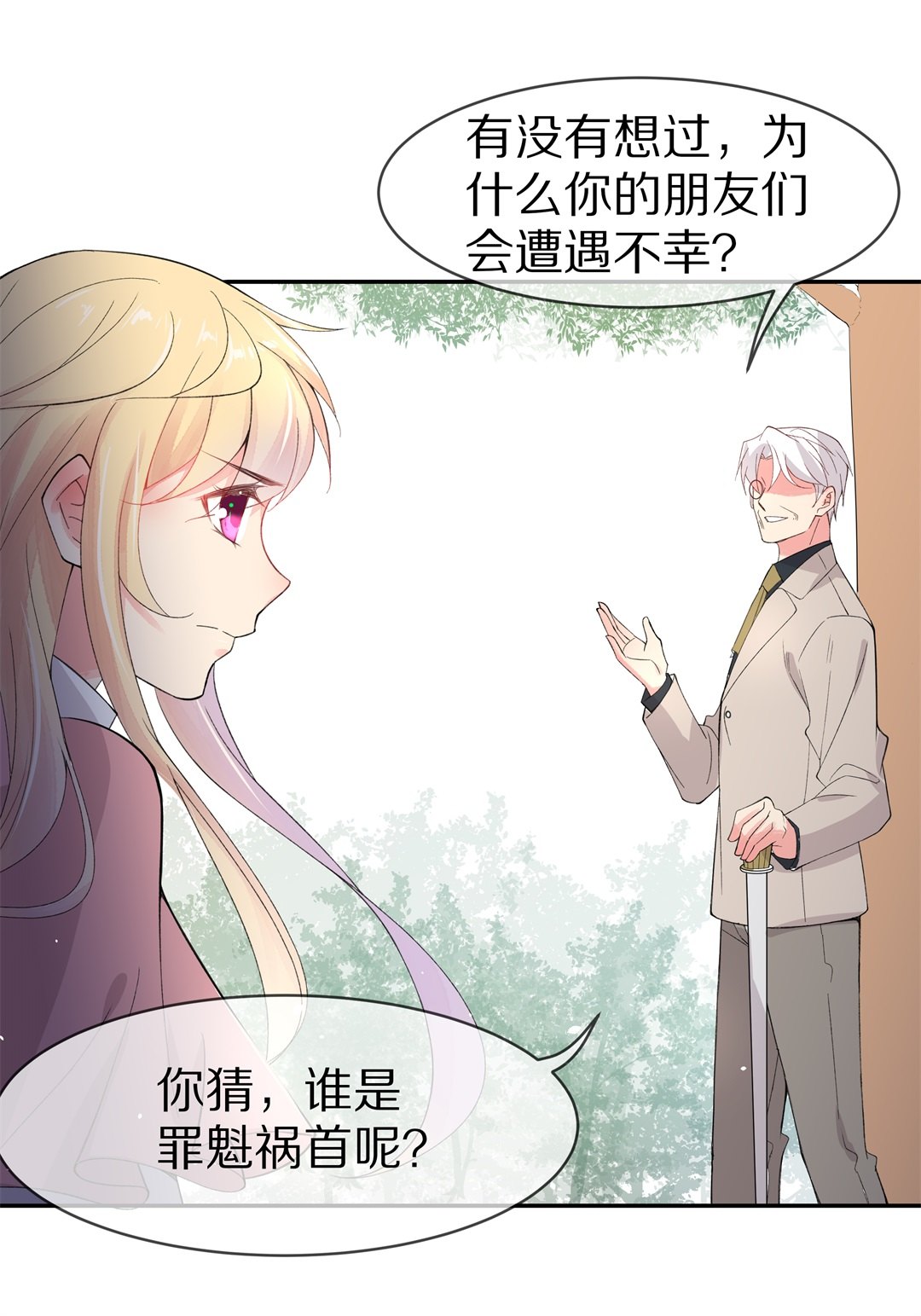 《废柴小姐的恋爱生存游戏》第143话 不幸的命格（1） 第7页
