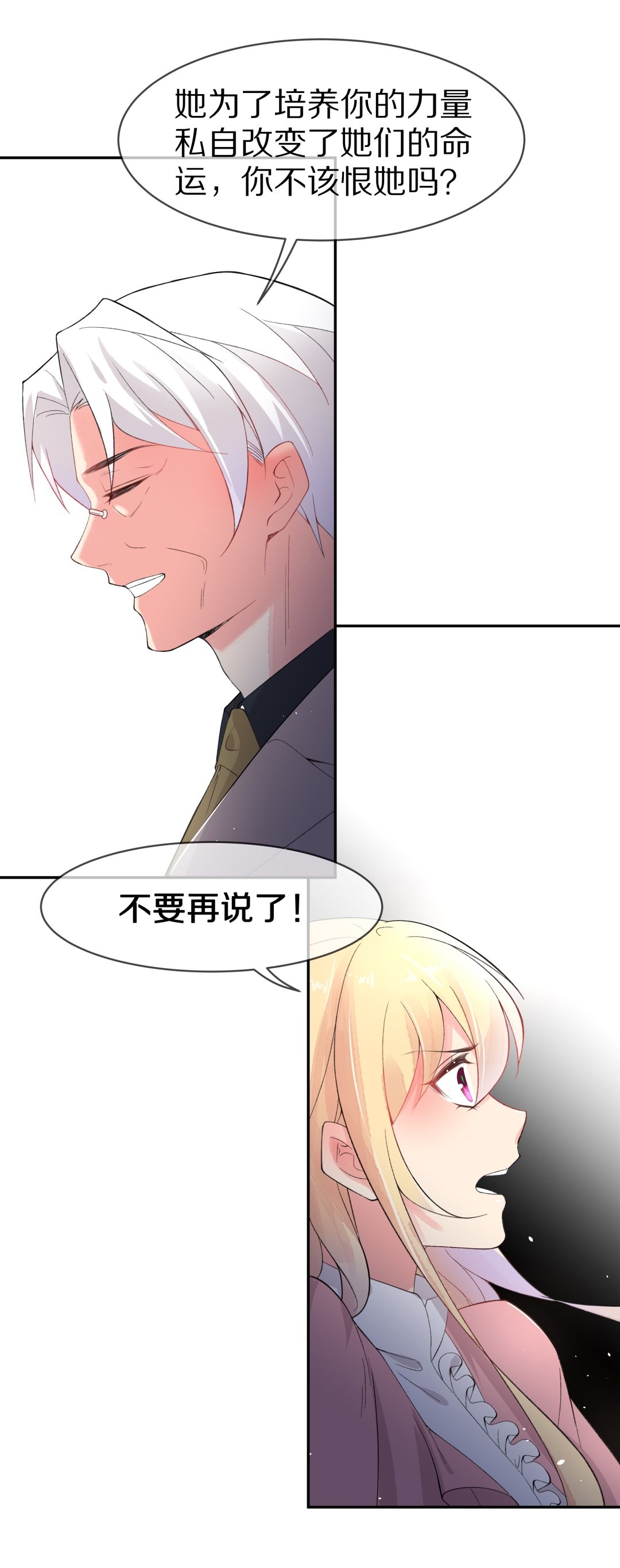 《废柴小姐的恋爱生存游戏》第143话 不幸的命格（1） 第9页