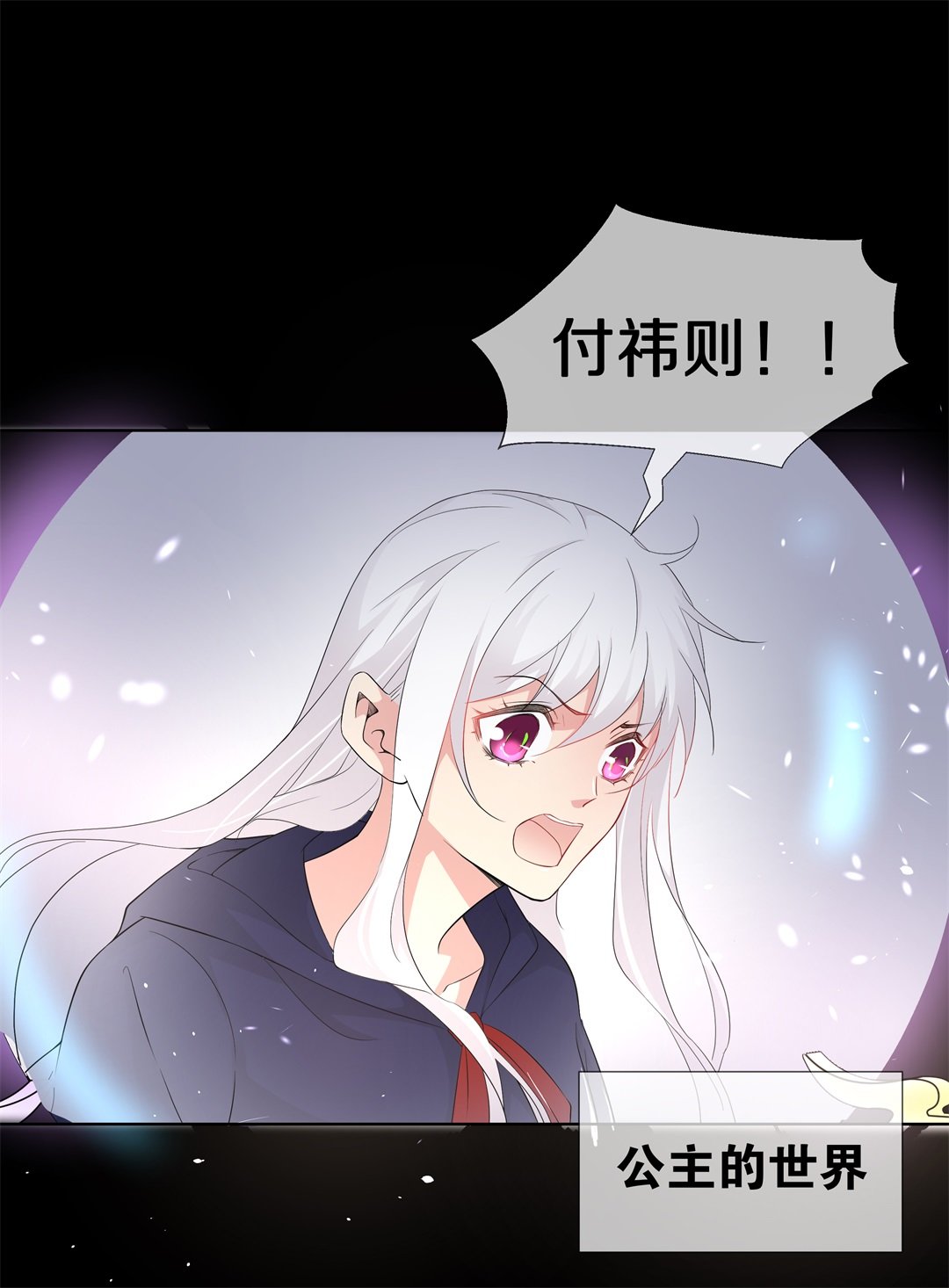 《废柴小姐的恋爱生存游戏》第144话 不幸的命格（2） 第10页