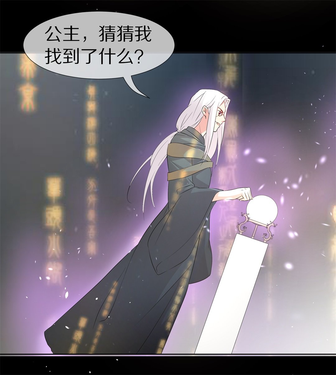《废柴小姐的恋爱生存游戏》第144话 不幸的命格（2） 第11页