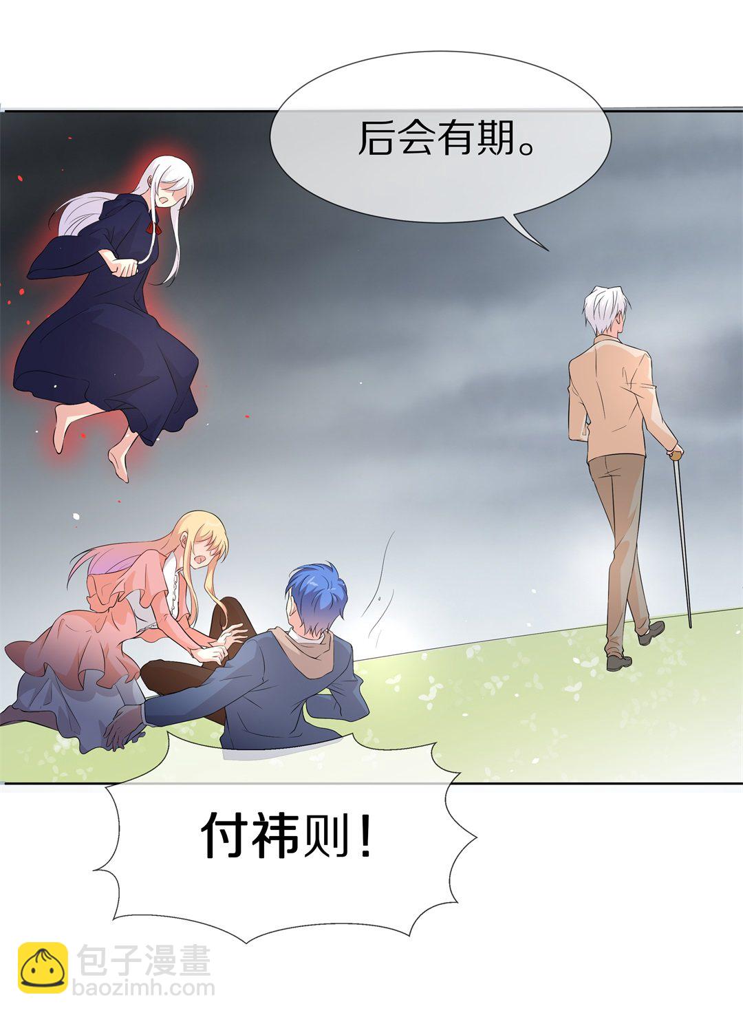 《废柴小姐的恋爱生存游戏》第144话 不幸的命格（2） 第21页