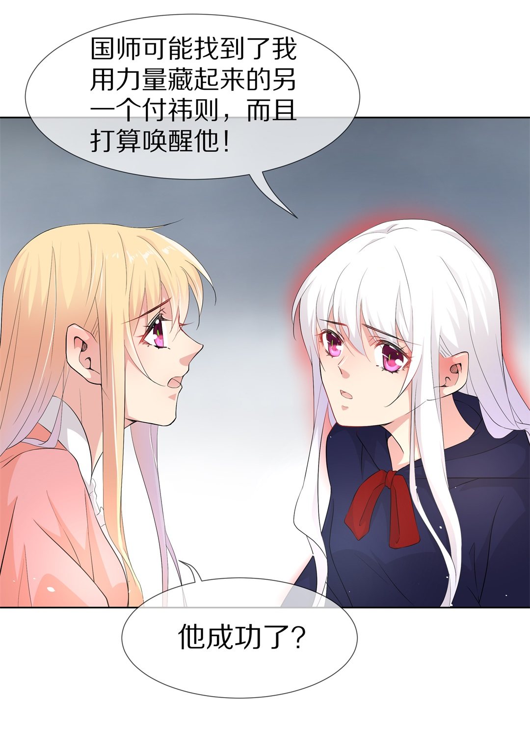 《废柴小姐的恋爱生存游戏》第144话 不幸的命格（2） 第23页