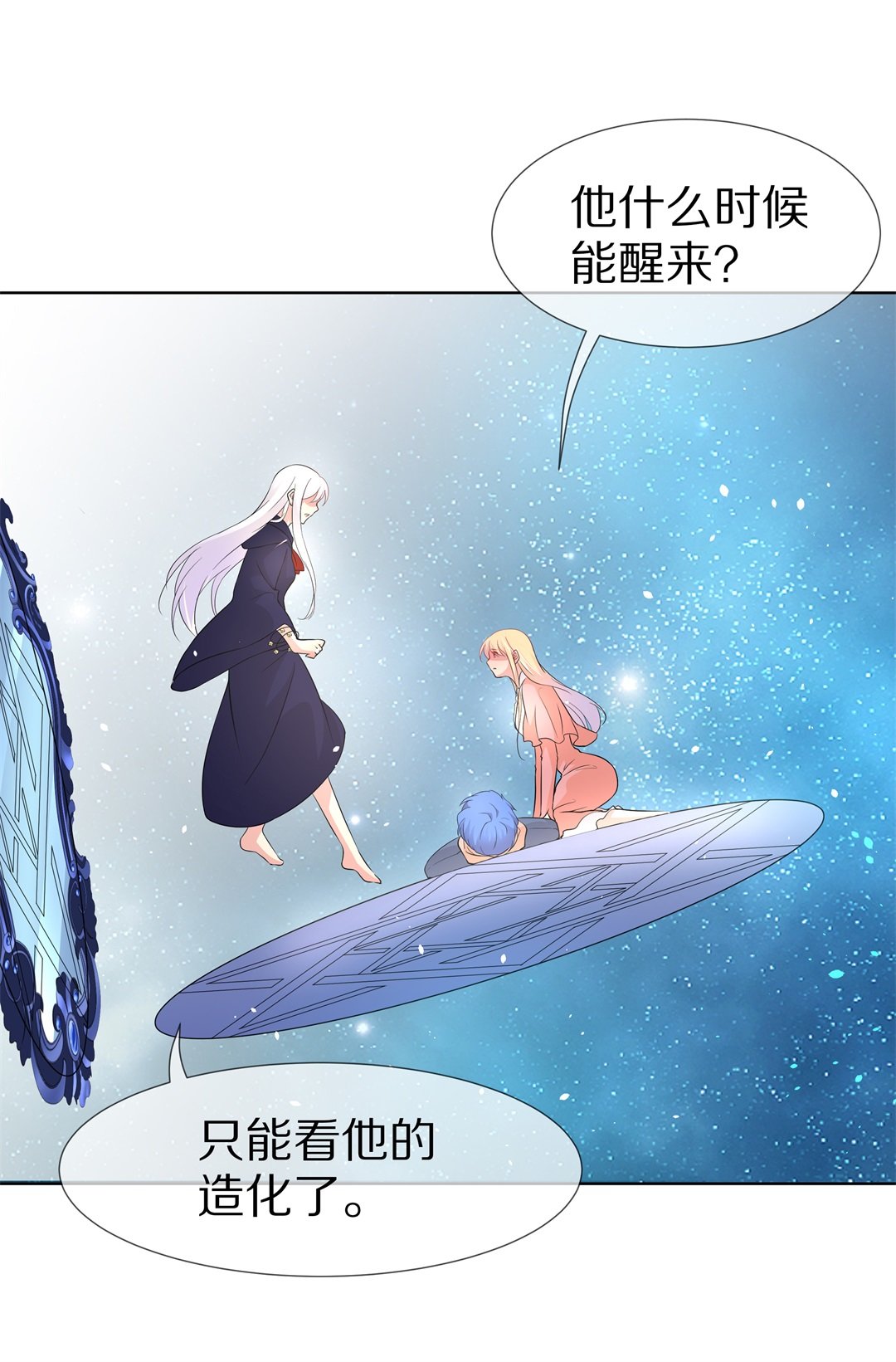 《废柴小姐的恋爱生存游戏》第144话 不幸的命格（2） 第26页