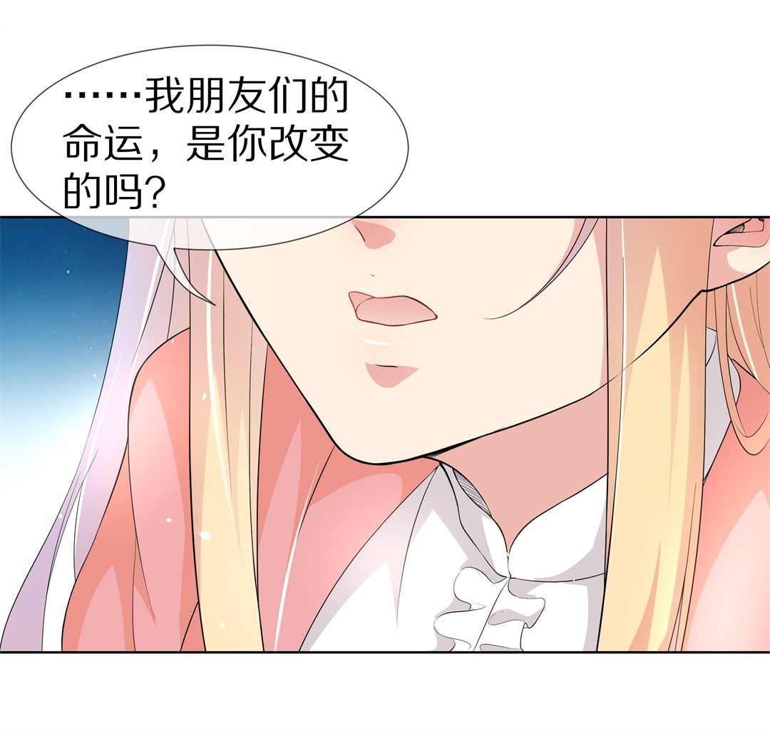 《废柴小姐的恋爱生存游戏》第144话 不幸的命格（2） 第28页