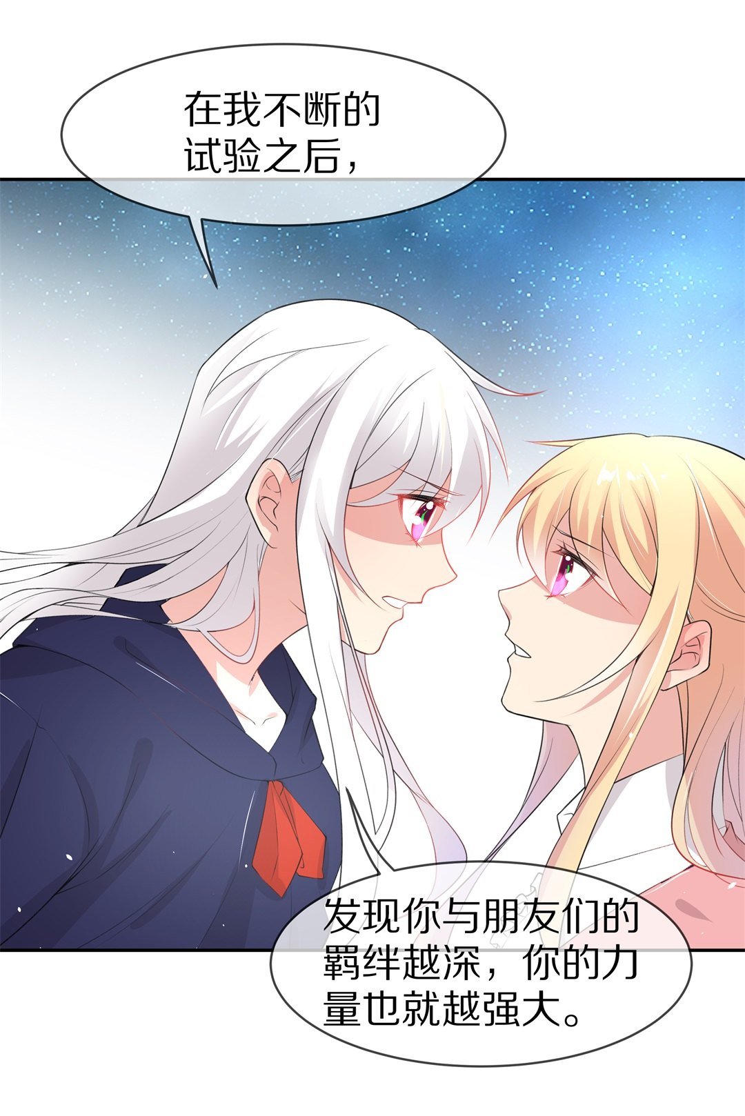 《废柴小姐的恋爱生存游戏》第145话 不幸的命格（3） 第10页