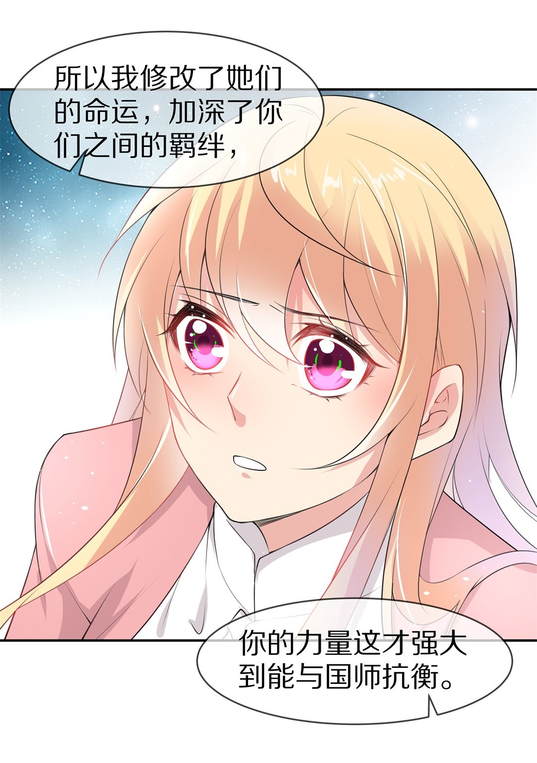 《废柴小姐的恋爱生存游戏》第145话 不幸的命格（3） 第11页
