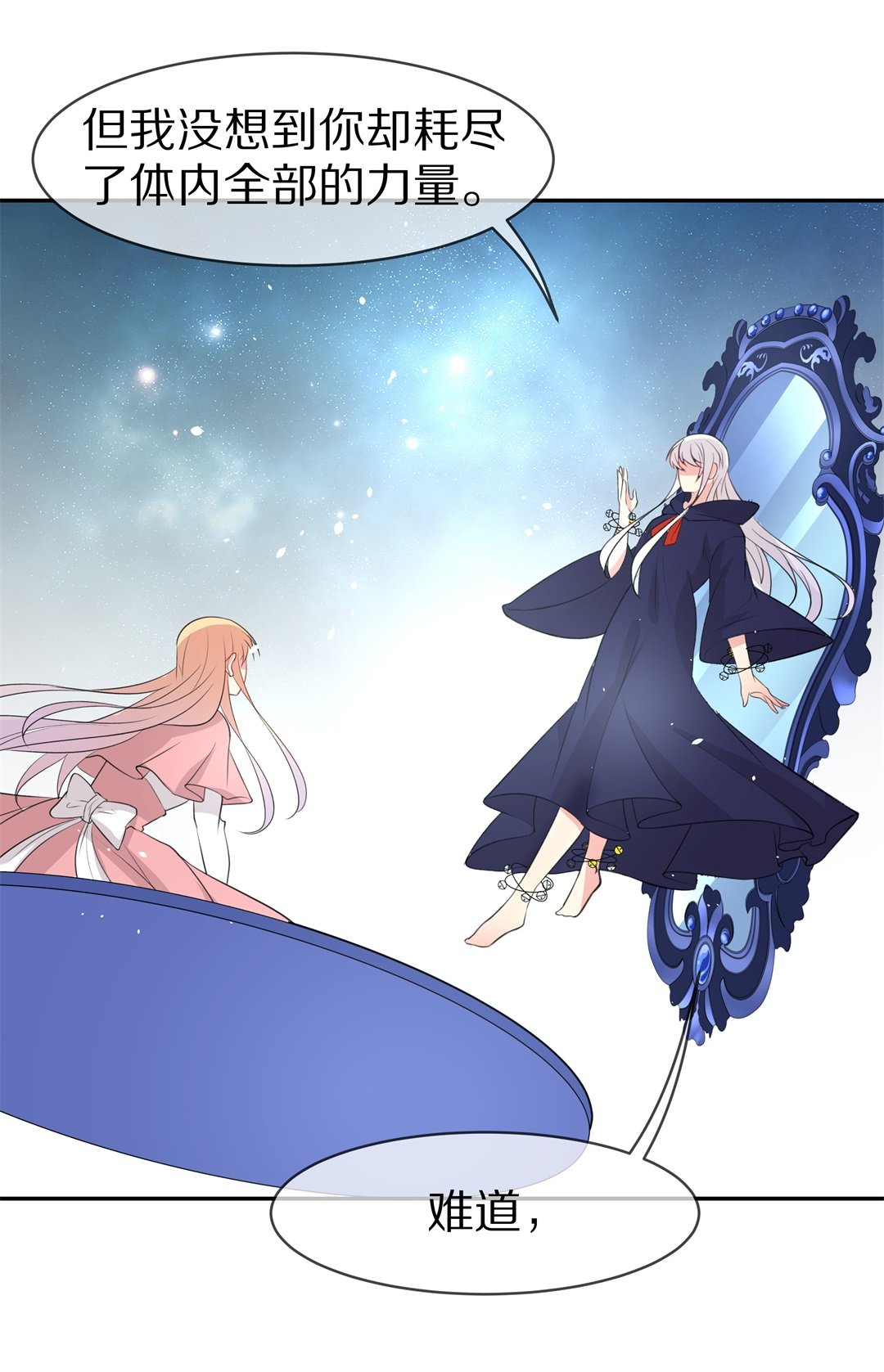 《废柴小姐的恋爱生存游戏》第145话 不幸的命格（3） 第13页