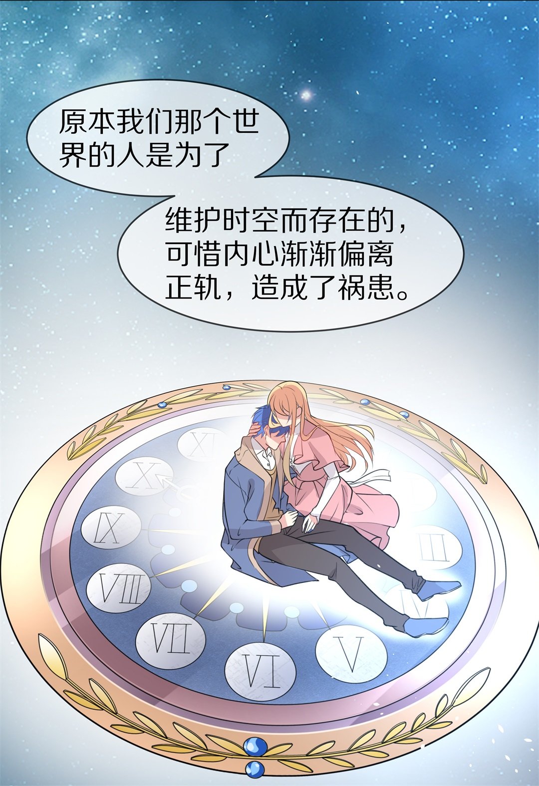 《废柴小姐的恋爱生存游戏》第145话 不幸的命格（3） 第15页