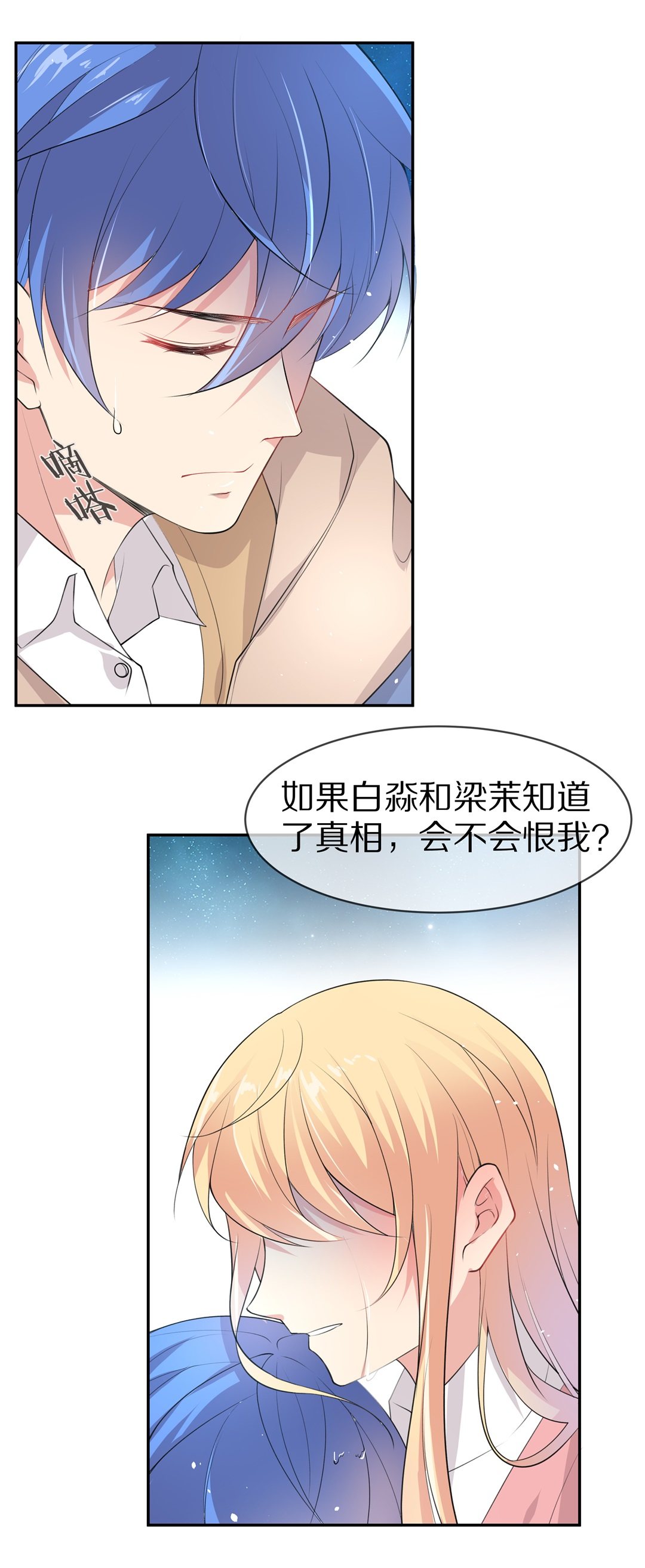 《废柴小姐的恋爱生存游戏》第145话 不幸的命格（3） 第19页