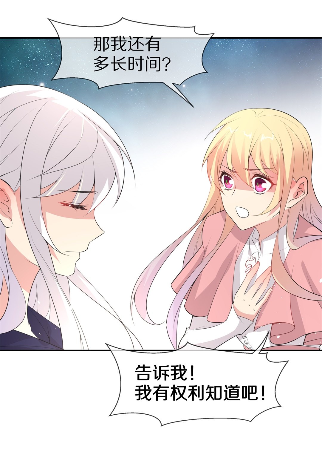 《废柴小姐的恋爱生存游戏》第145话 不幸的命格（3） 第24页