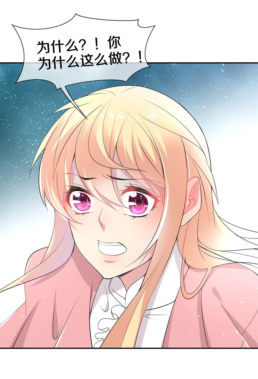 《废柴小姐的恋爱生存游戏》第145话 不幸的命格（3） 第2页