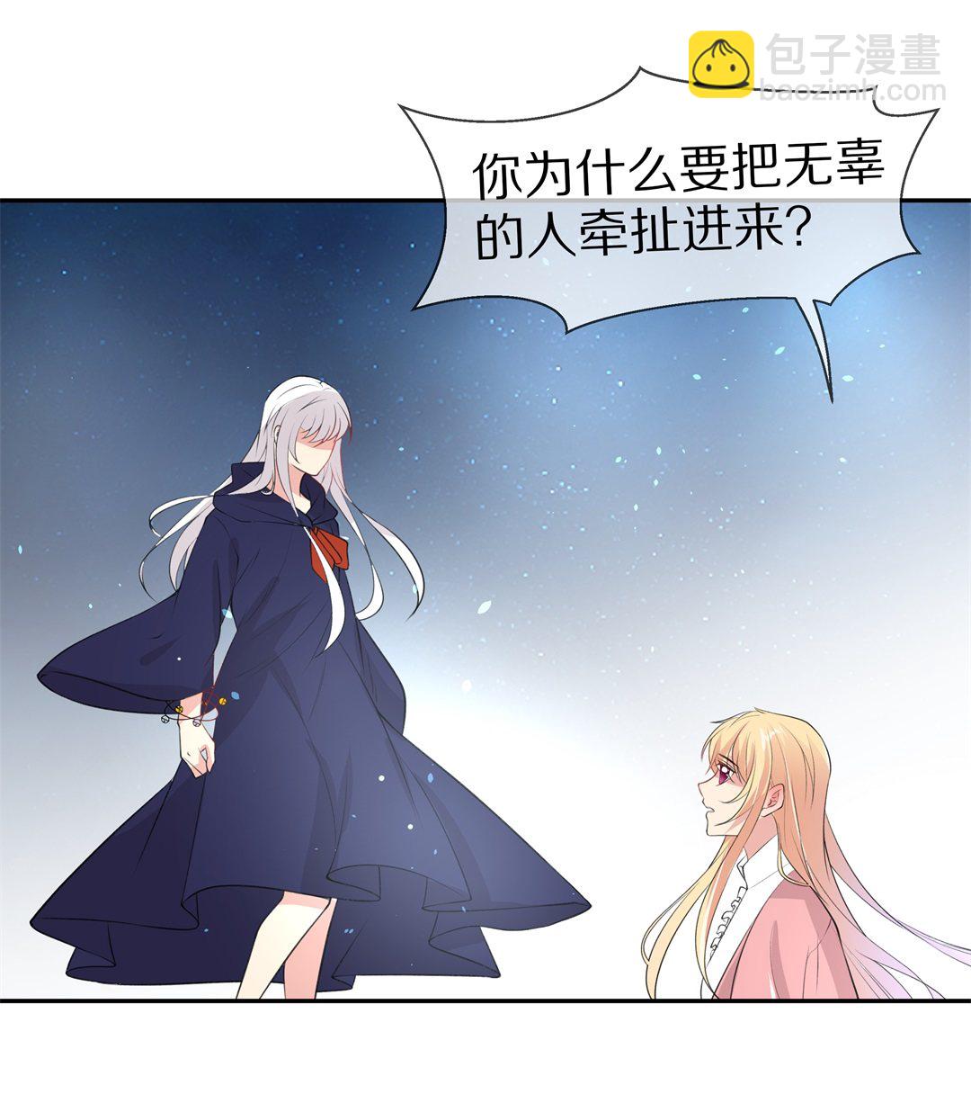 《废柴小姐的恋爱生存游戏》第145话 不幸的命格（3） 第3页