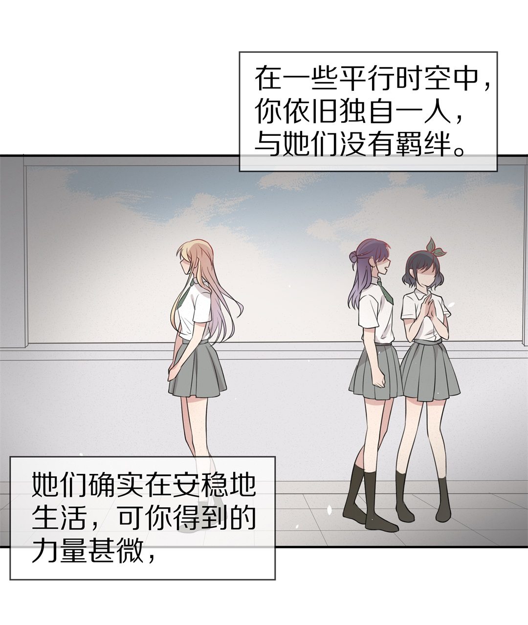 《废柴小姐的恋爱生存游戏》第145话 不幸的命格（3） 第7页