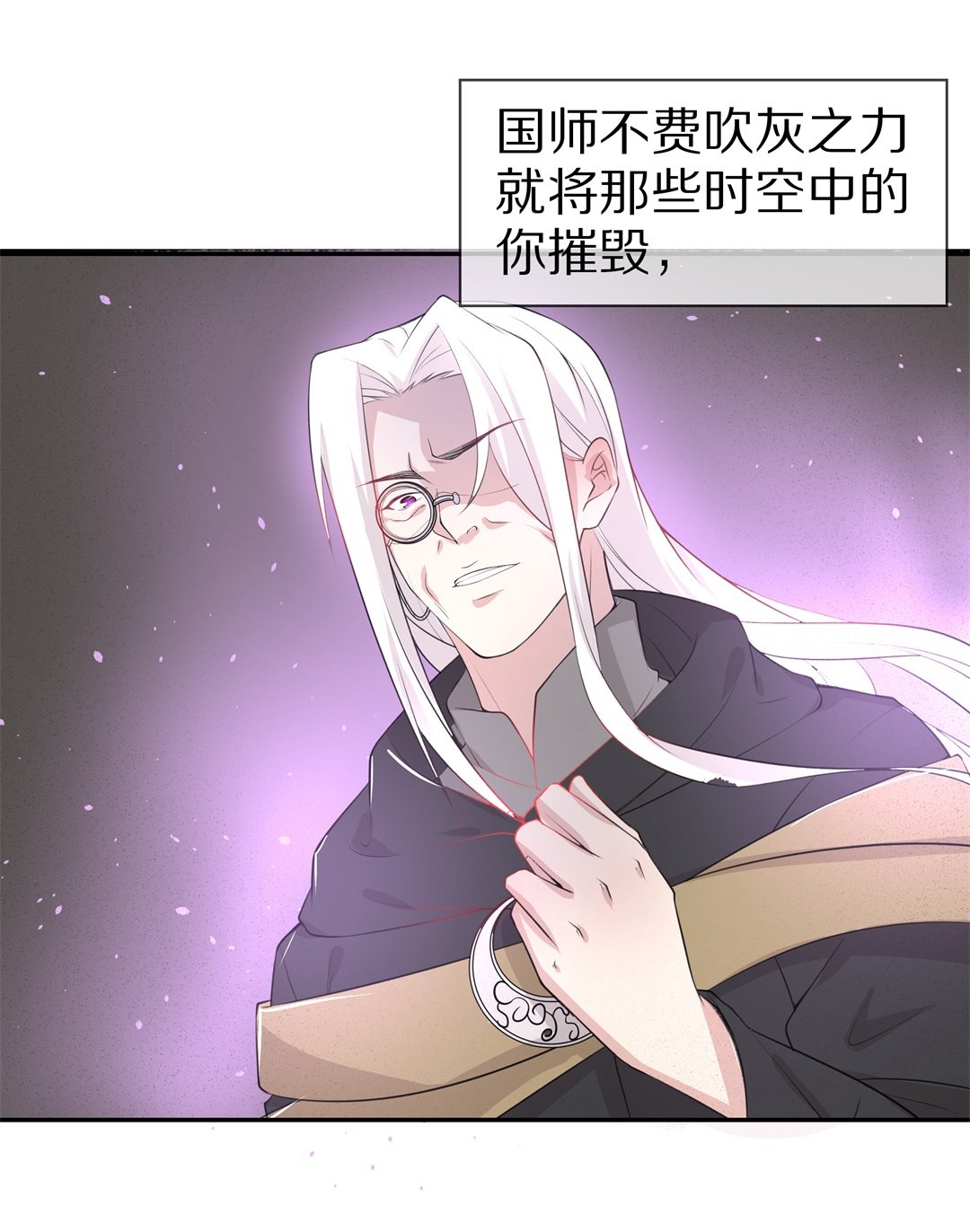 《废柴小姐的恋爱生存游戏》第145话 不幸的命格（3） 第8页