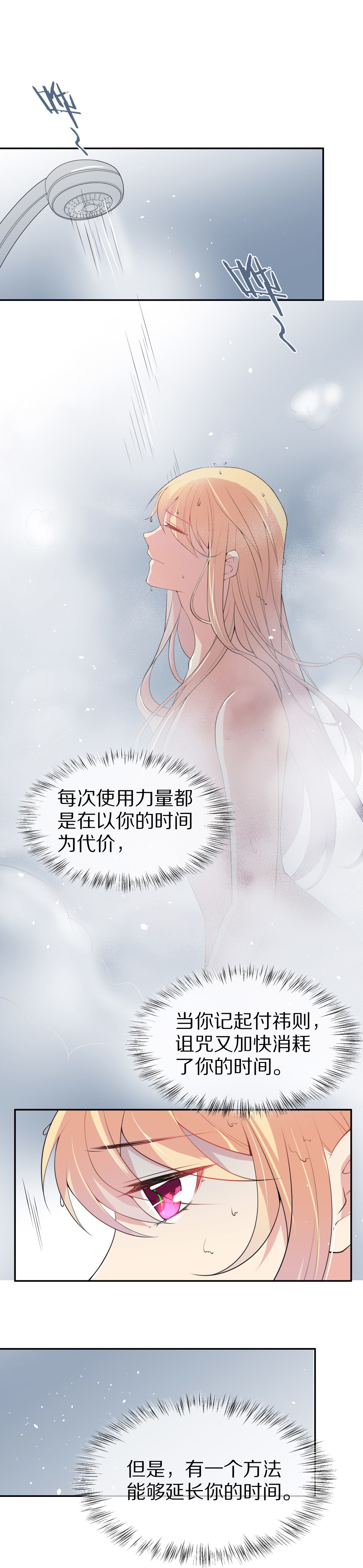 《废柴小姐的恋爱生存游戏》第146话 喵哥的身份（1） 第1页