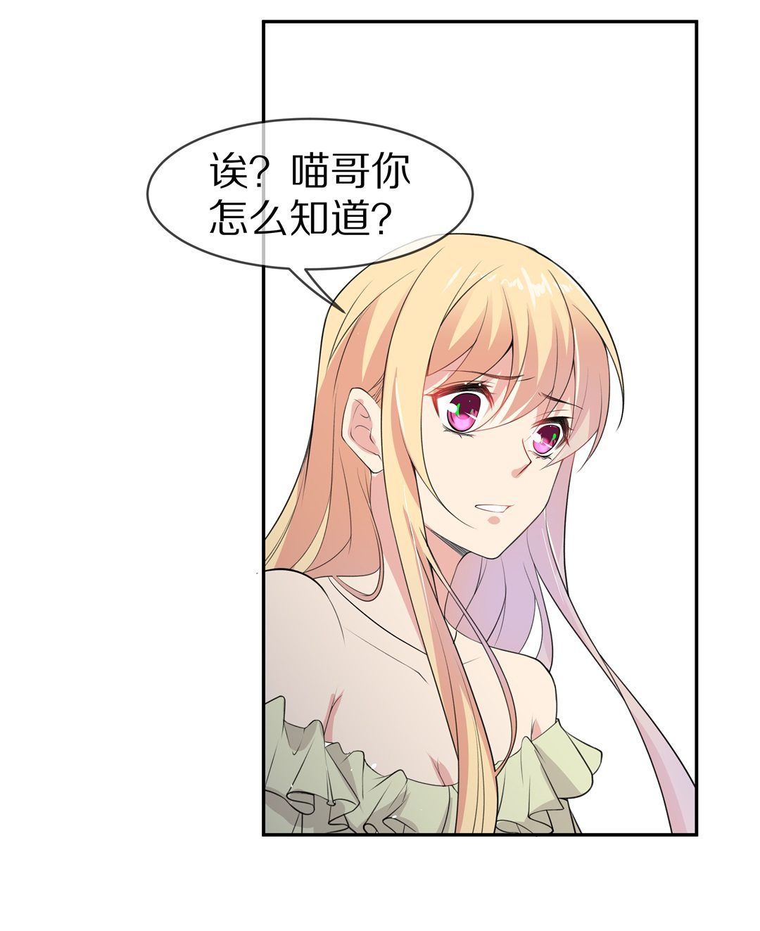 《废柴小姐的恋爱生存游戏》第146话 喵哥的身份（1） 第22页