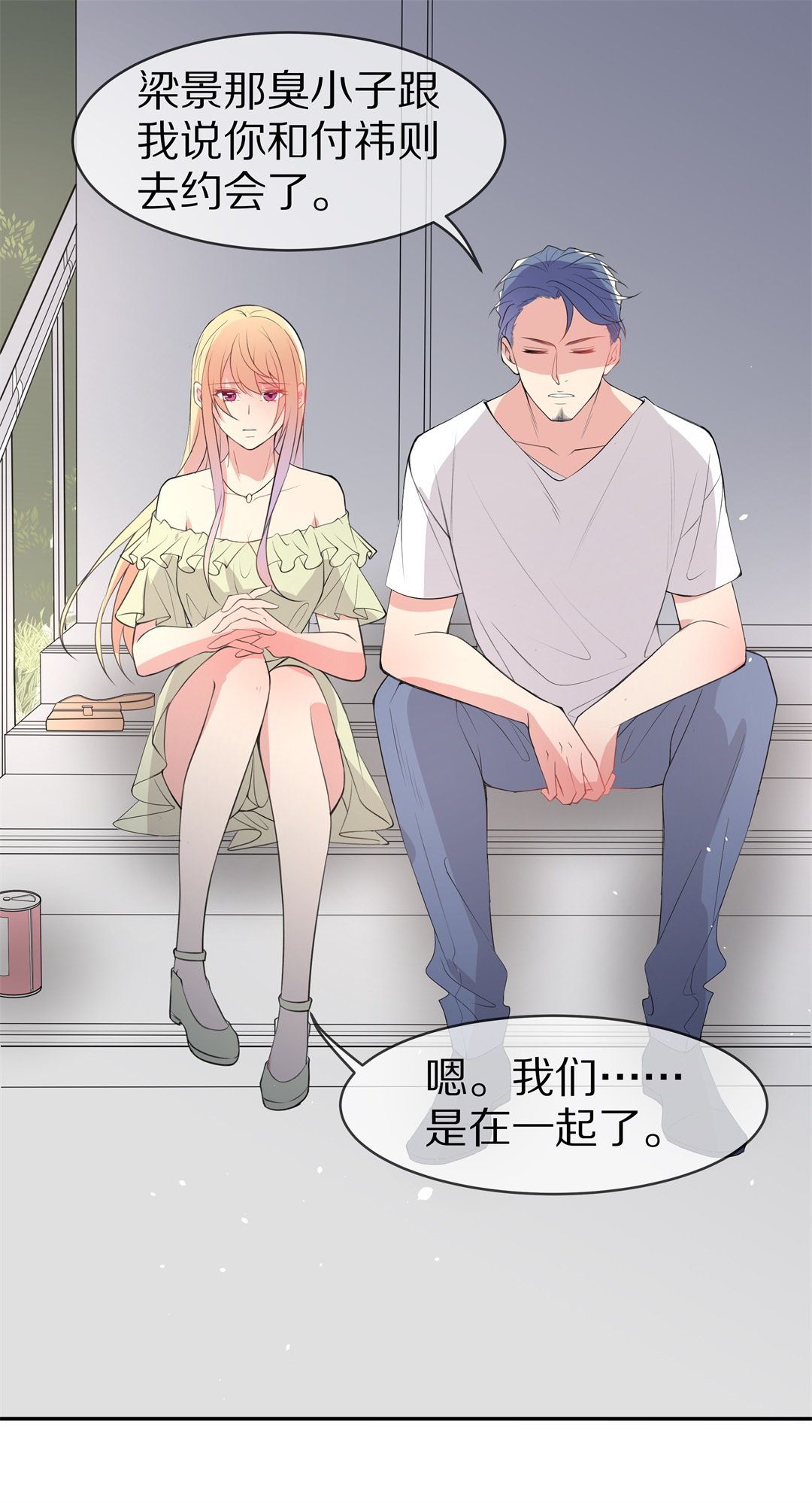 《废柴小姐的恋爱生存游戏》第146话 喵哥的身份（1） 第23页