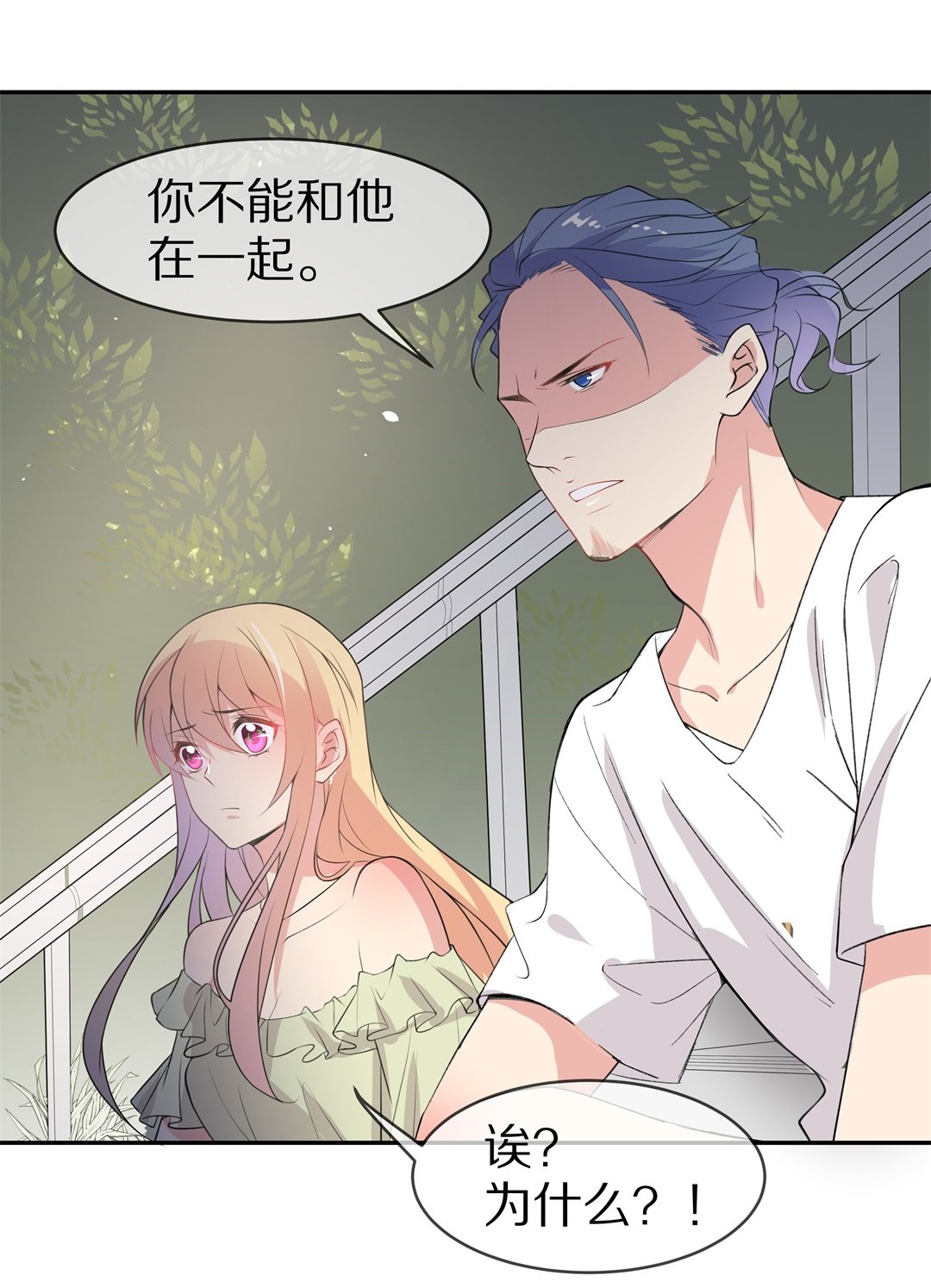 《废柴小姐的恋爱生存游戏》第146话 喵哥的身份（1） 第24页