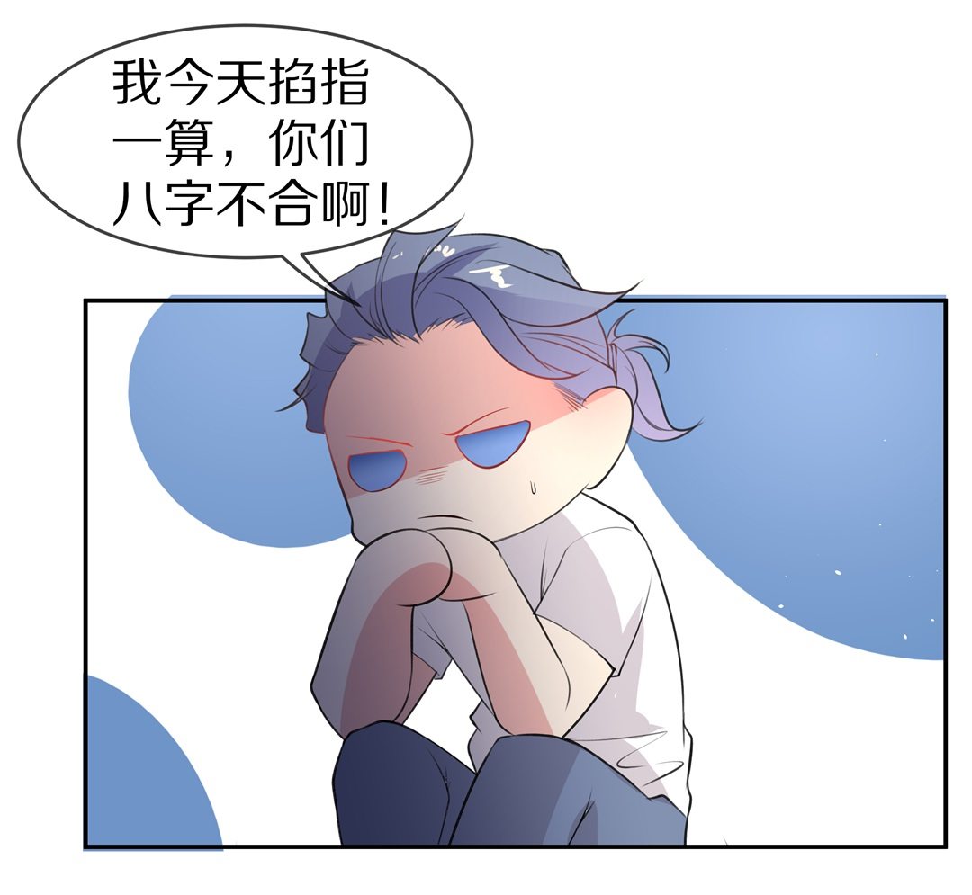 《废柴小姐的恋爱生存游戏》第146话 喵哥的身份（1） 第25页