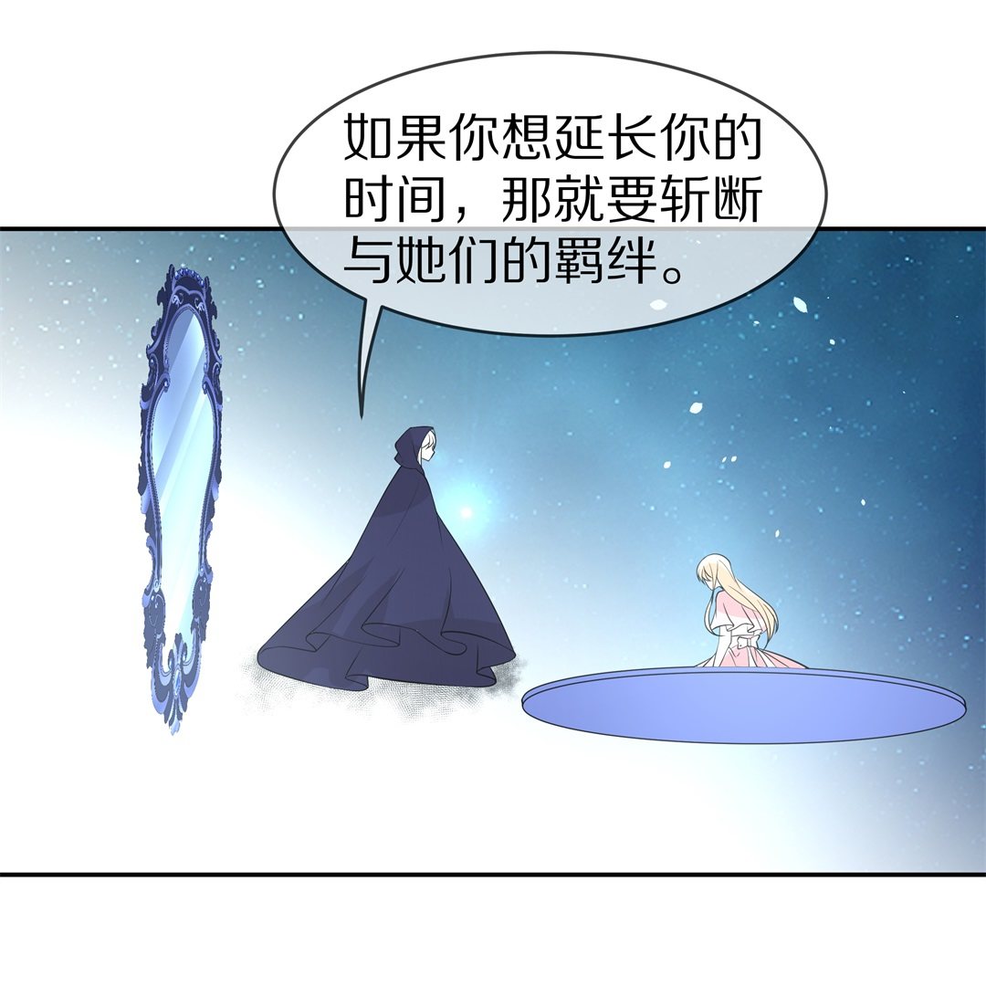 《废柴小姐的恋爱生存游戏》第146话 喵哥的身份（1） 第3页