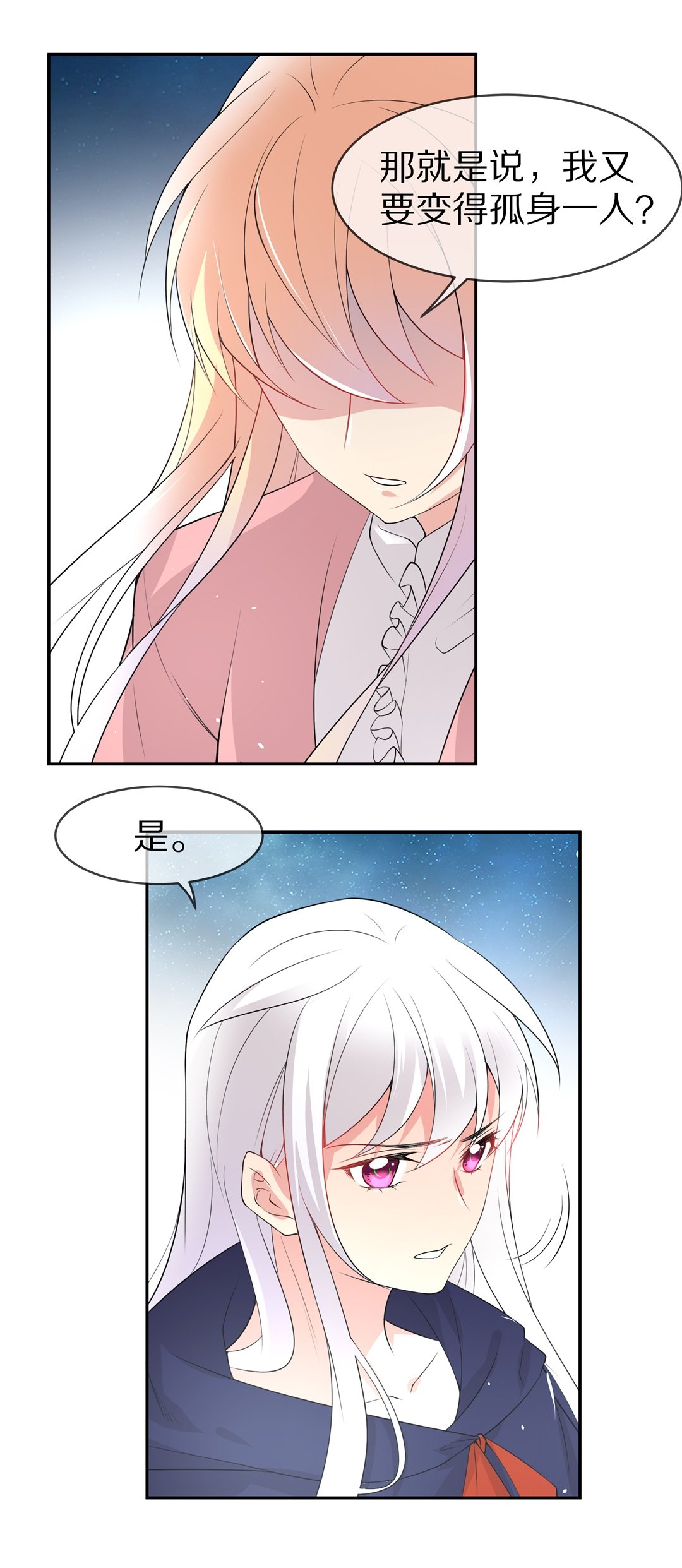 《废柴小姐的恋爱生存游戏》第146话 喵哥的身份（1） 第4页
