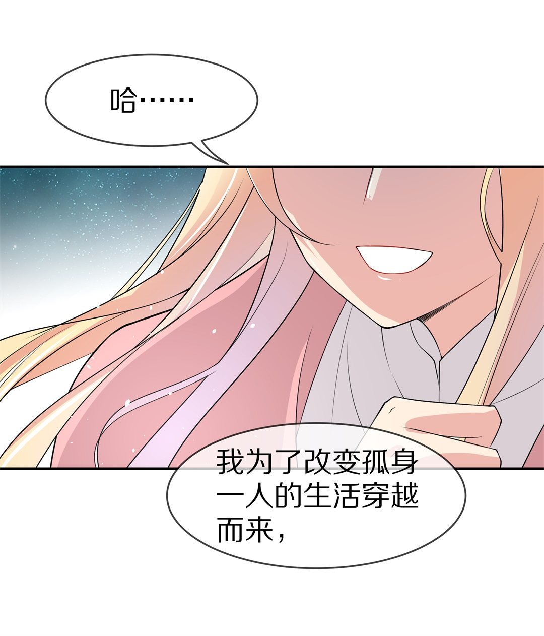 《废柴小姐的恋爱生存游戏》第146话 喵哥的身份（1） 第5页