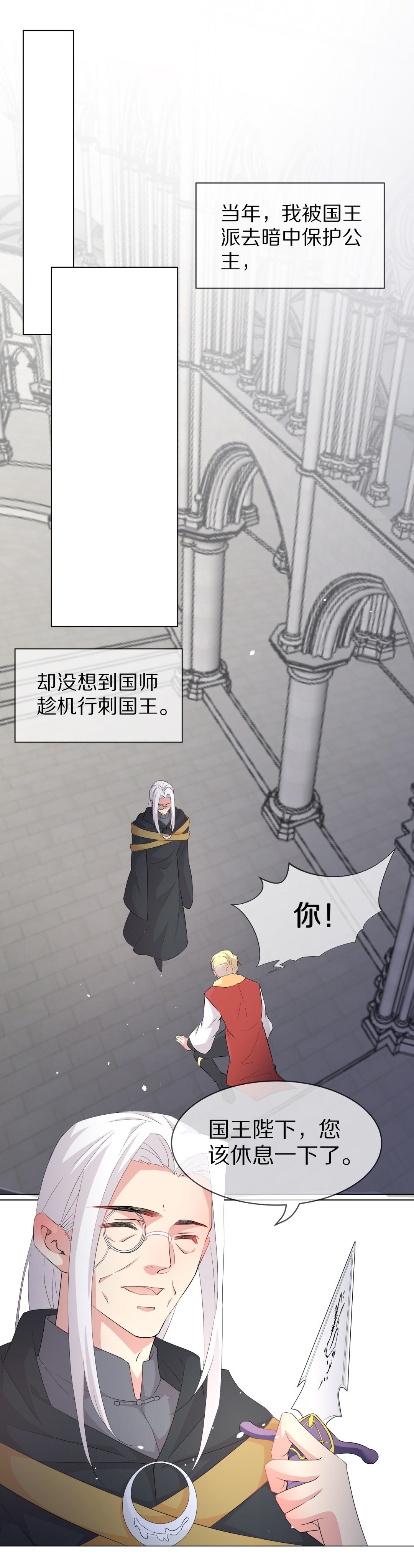 《废柴小姐的恋爱生存游戏》第147话 喵哥的身份（2） 第11页
