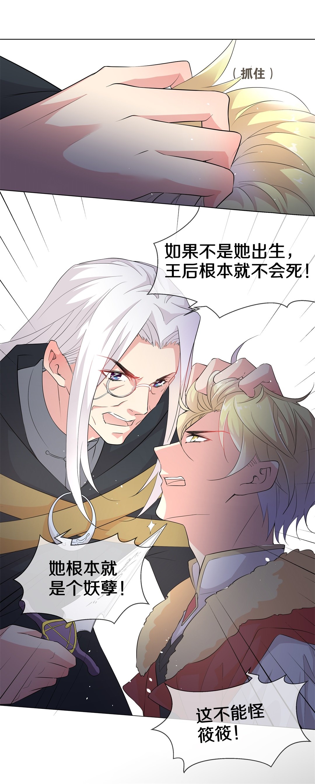 《废柴小姐的恋爱生存游戏》第147话 喵哥的身份（2） 第14页