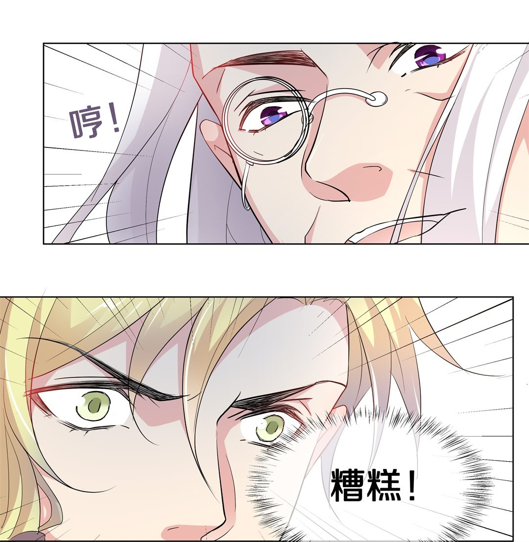 《废柴小姐的恋爱生存游戏》第147话 喵哥的身份（2） 第16页