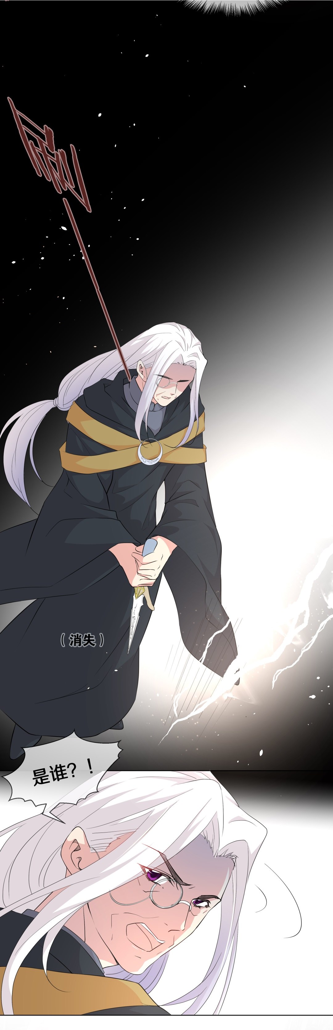 《废柴小姐的恋爱生存游戏》第147话 喵哥的身份（2） 第17页