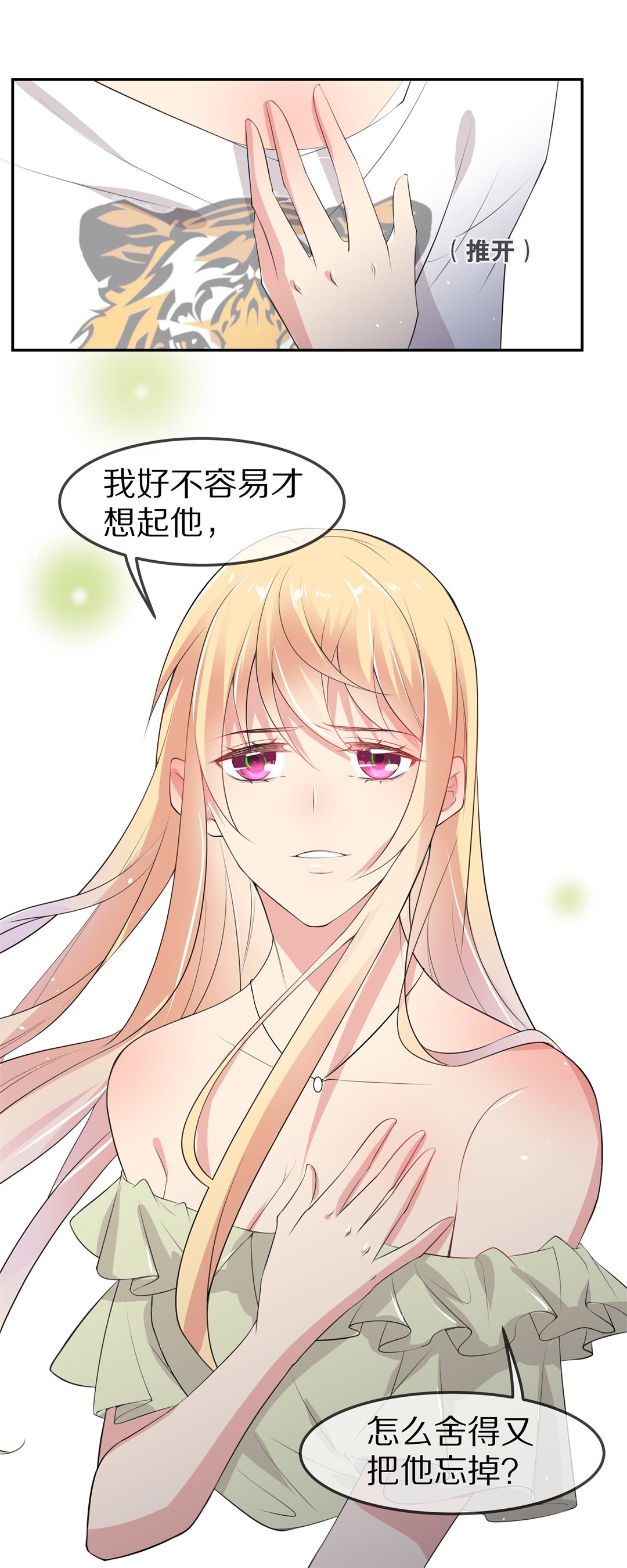 《废柴小姐的恋爱生存游戏》第147话 喵哥的身份（2） 第3页