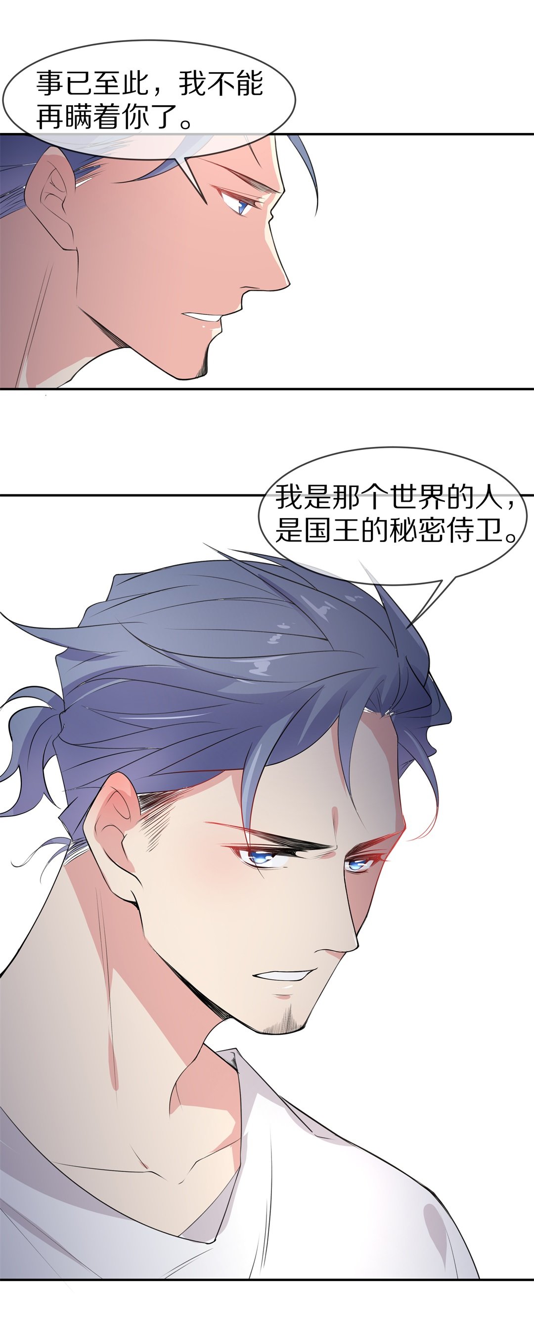 《废柴小姐的恋爱生存游戏》第147话 喵哥的身份（2） 第7页