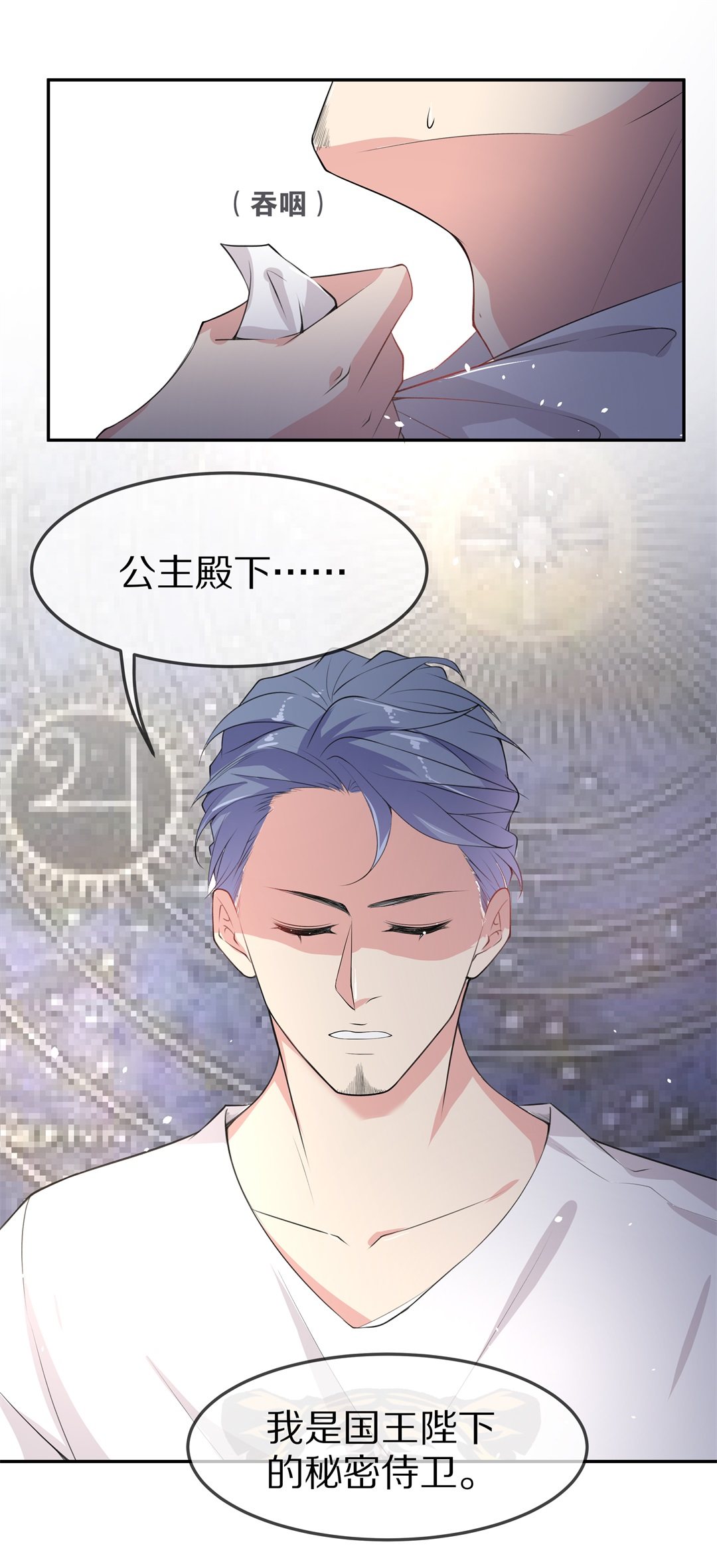 《废柴小姐的恋爱生存游戏》第149话 喵哥的身份（4） 第14页