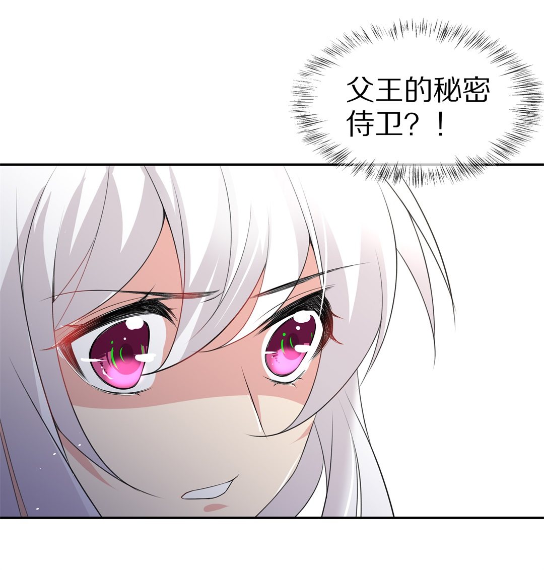 《废柴小姐的恋爱生存游戏》第149话 喵哥的身份（4） 第15页