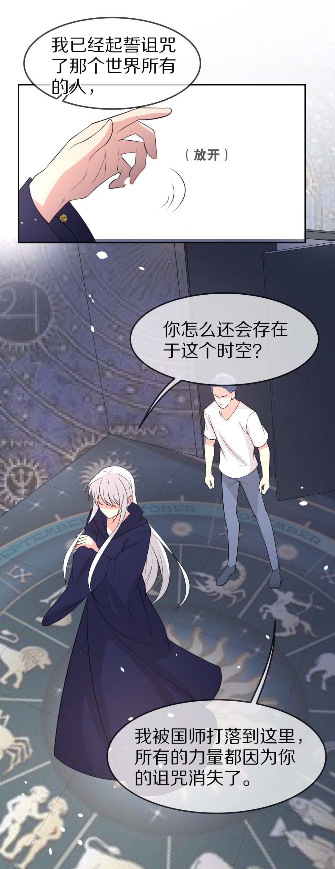《废柴小姐的恋爱生存游戏》第149话 喵哥的身份（4） 第16页
