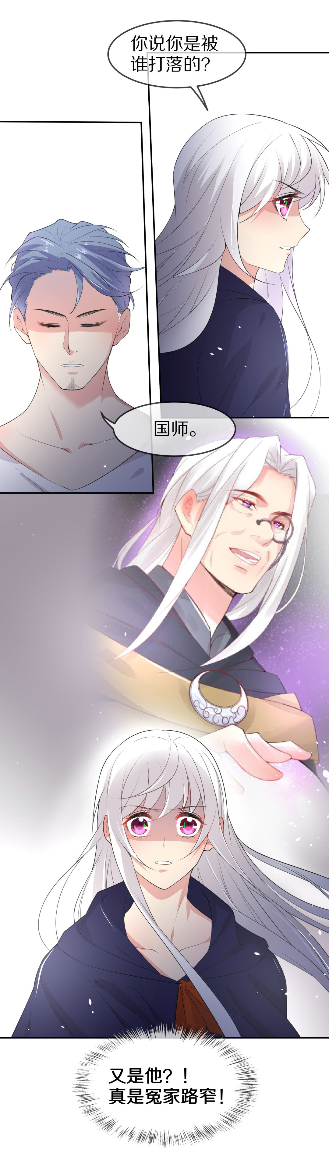 《废柴小姐的恋爱生存游戏》第149话 喵哥的身份（4） 第17页