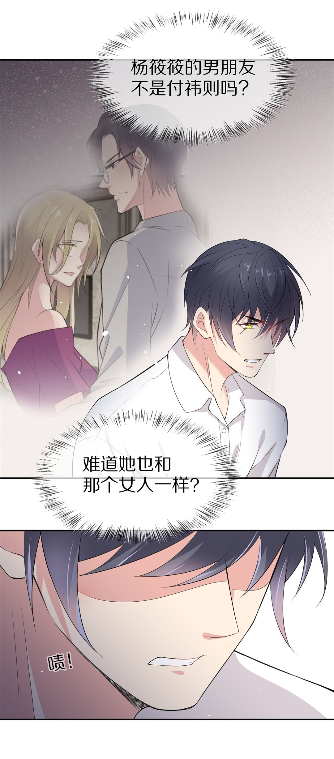 《废柴小姐的恋爱生存游戏》第149话 喵哥的身份（4） 第1页