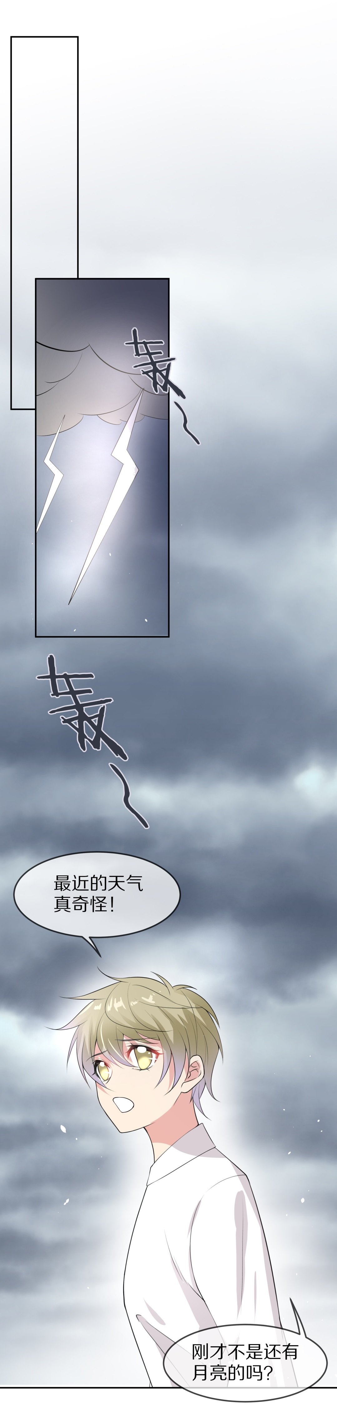 《废柴小姐的恋爱生存游戏》第149话 喵哥的身份（4） 第20页