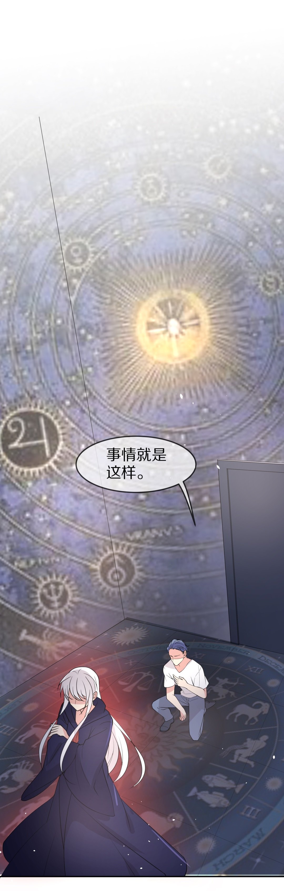 《废柴小姐的恋爱生存游戏》第149话 喵哥的身份（4） 第22页