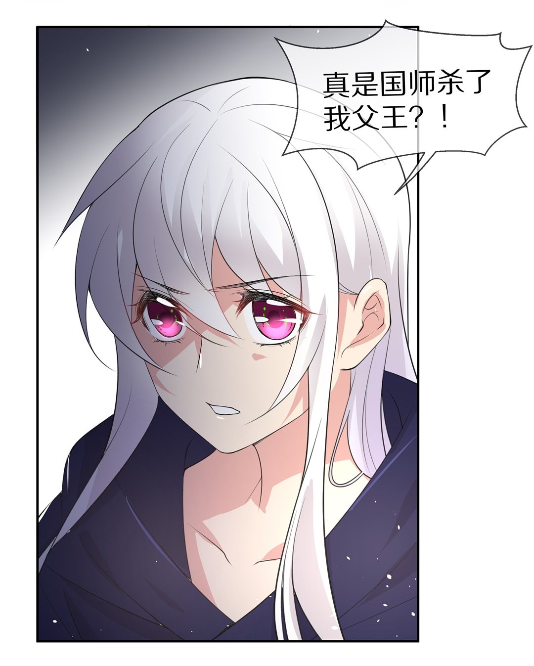 《废柴小姐的恋爱生存游戏》第149话 喵哥的身份（4） 第23页
