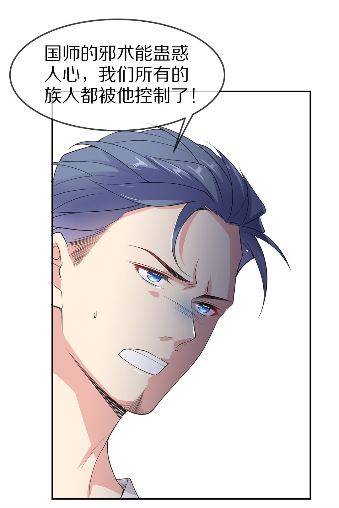 《废柴小姐的恋爱生存游戏》第149话 喵哥的身份（4） 第24页