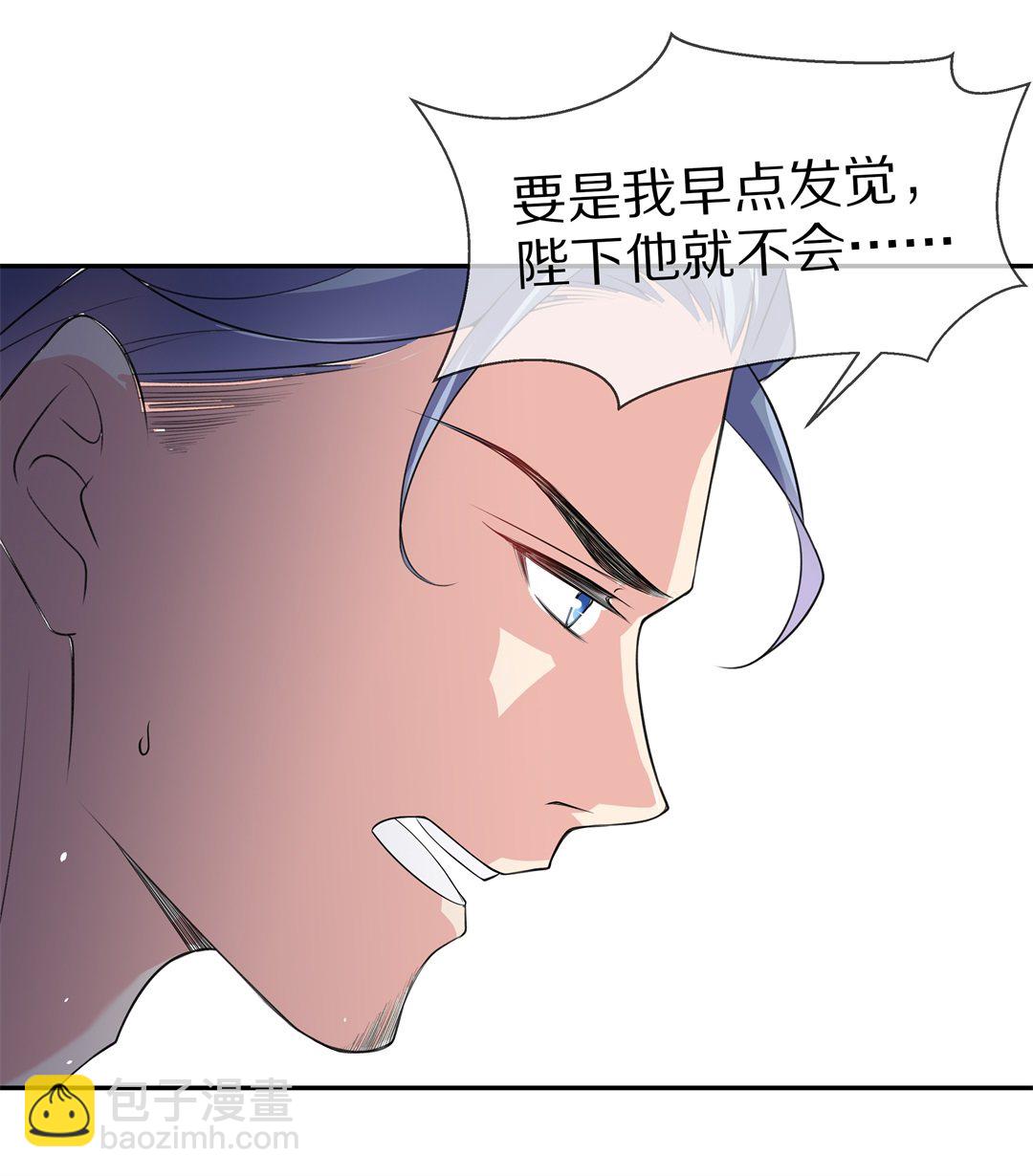 《废柴小姐的恋爱生存游戏》第149话 喵哥的身份（4） 第25页