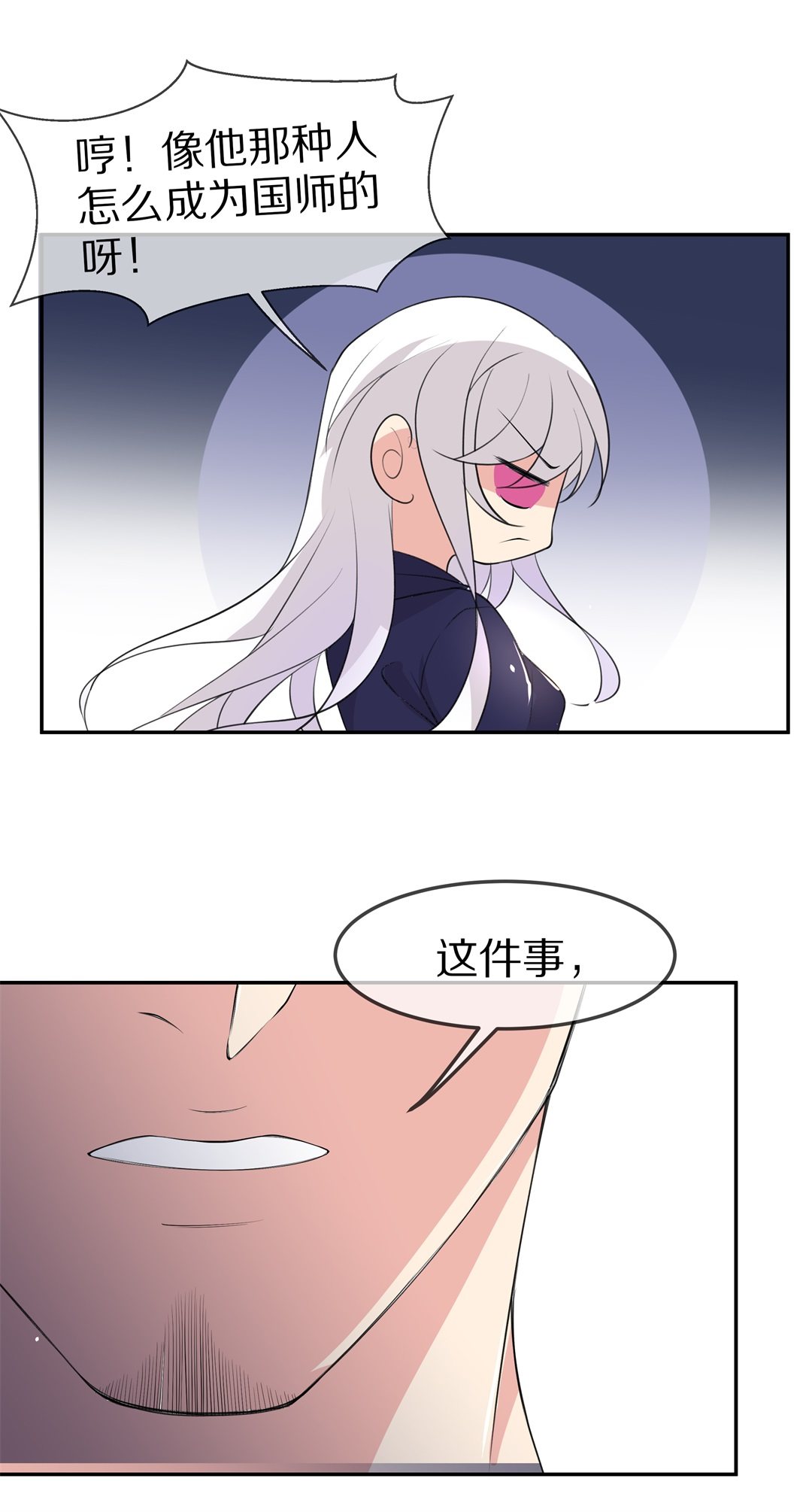 《废柴小姐的恋爱生存游戏》第149话 喵哥的身份（4） 第27页