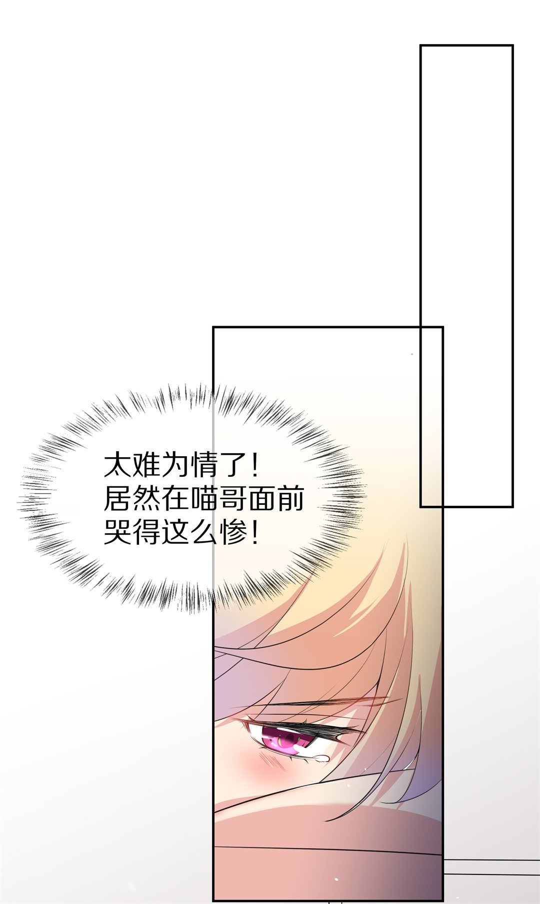 《废柴小姐的恋爱生存游戏》第149话 喵哥的身份（4） 第2页