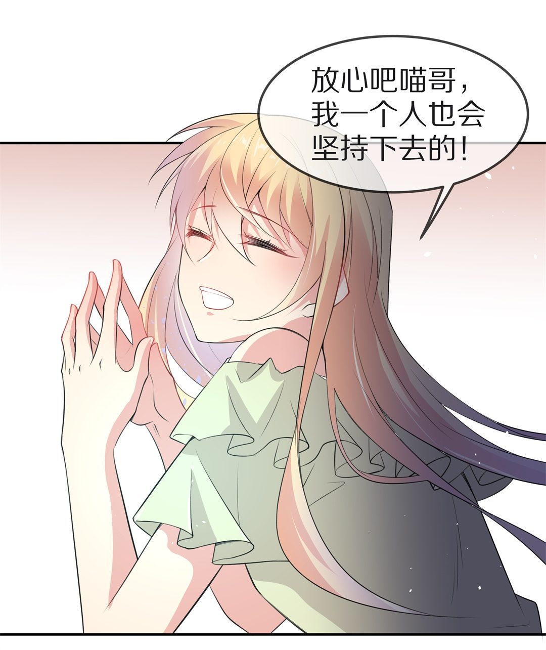 《废柴小姐的恋爱生存游戏》第149话 喵哥的身份（4） 第4页