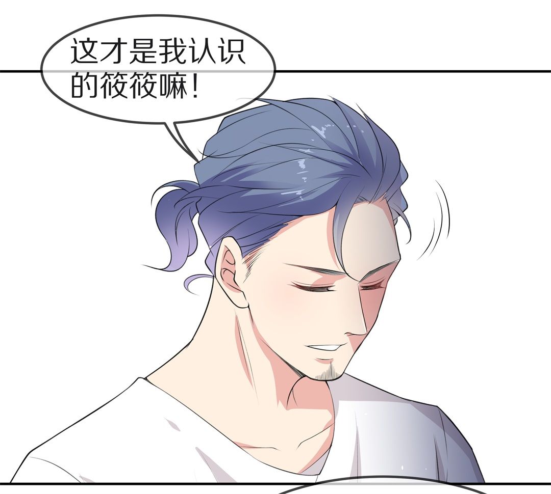《废柴小姐的恋爱生存游戏》第149话 喵哥的身份（4） 第5页